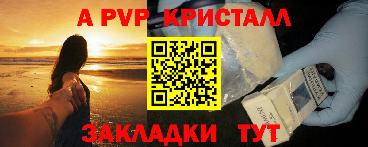 дарнет шоп  А ПВП  Павловский Посад  Alfa_PVP Crystall  Вход с VPN  Alfa_PVP кристаллы 