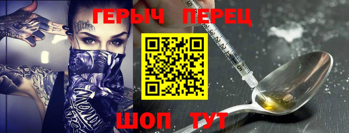 Героин  Вход с VPN  Павловский Посад  ГЕРОИН VHQ 